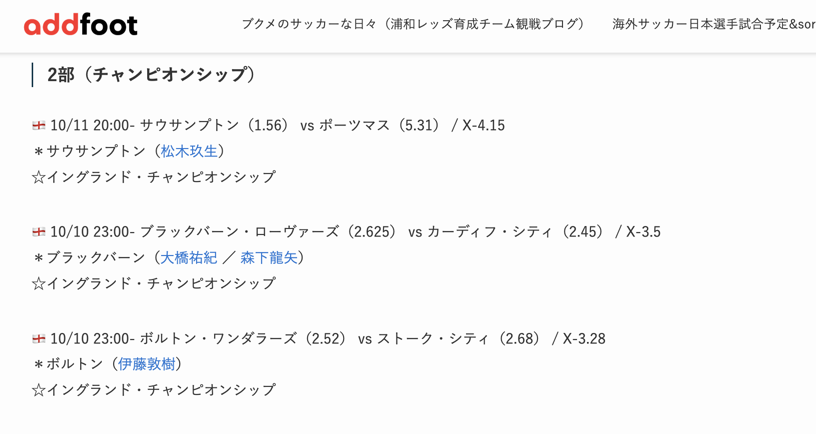 海外日本人サッカー選手の情報を管理するGoogleスプレッドシート利用ページ